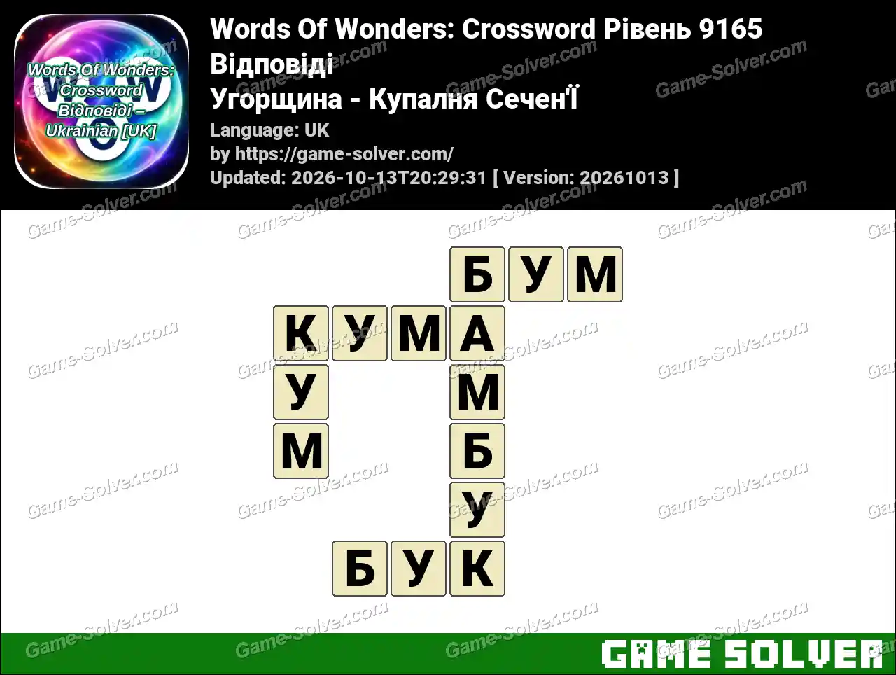Words Of Wonders: Crossword Рівень 9165 Відповіді – Угорщина – Купалня Сечен’Ї